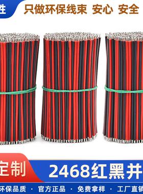 包邮纯铜2468红黑双并线 28 26 24 22awg竹节LED灯条喇叭线材加工