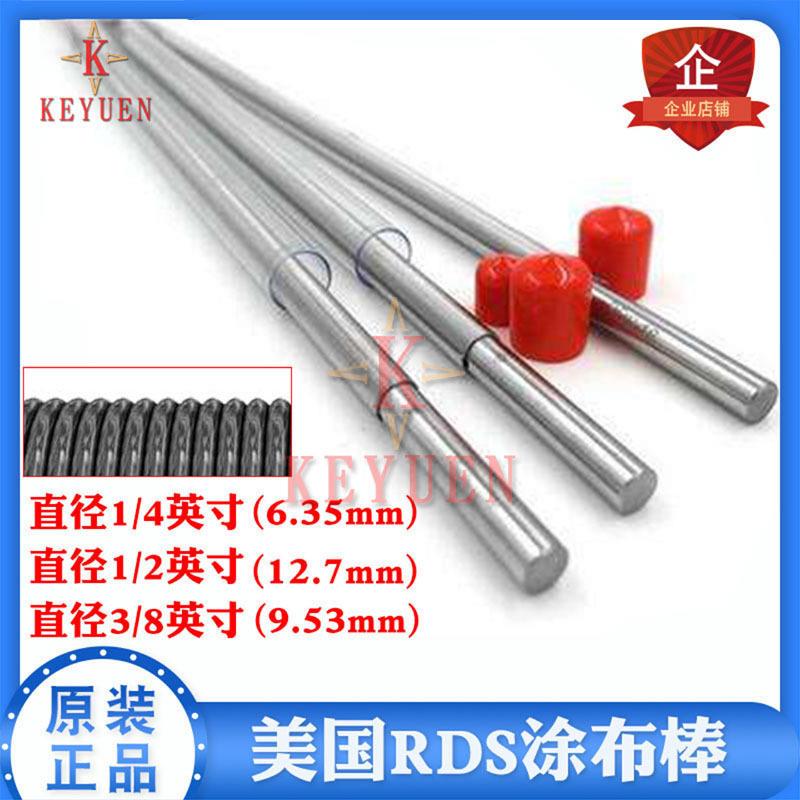 RDS线棒线棒涂布器刮墨棒美国进口绕丝迈耶棒3-75#涂布棒涂料丝棒