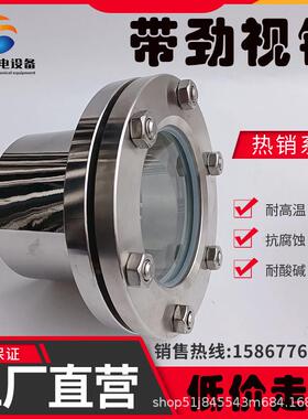 304不锈钢带劲视镜法兰带焊接管道观察孔玻璃视窗可视孔镜DN100
