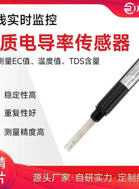 瑞仪卡水质电导率传感器TDS温度EC在线水产养殖多参数水质变送器