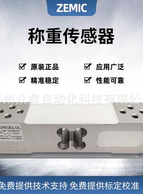 L6E-C3-400kg-2B,L6E-C3-500kg-2B称重传感器 ZEMIC中航电测