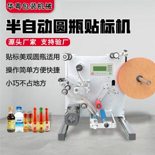 半自动圆瓶贴标机 不干胶标签机 塑料瓶玻璃瓶小型自动贴标机
