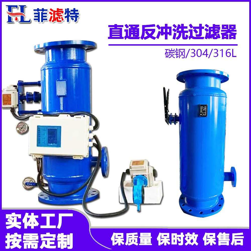 菲滤特品牌 直通反冲洗过滤器自动排污 除污滤水器 现货现发