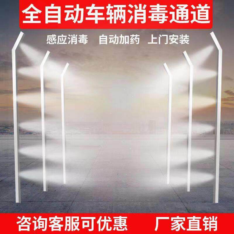 物流园车辆全自动消杀通道 全自动感应 养殖场车消毒除臭设备