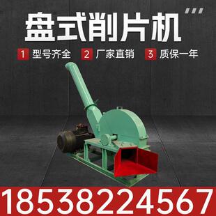 柴油机版盘式削片机木头竹子切片设备大型木头制片机器