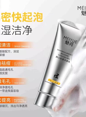 魅阅洁面乳洗面奶提亮深层清洁