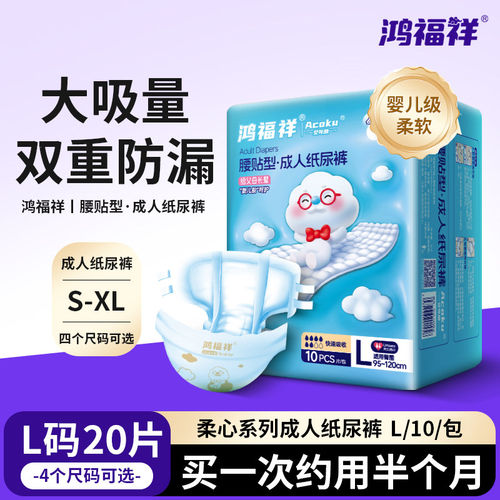 鸿福祥成人纸尿裤老人用尿不湿
