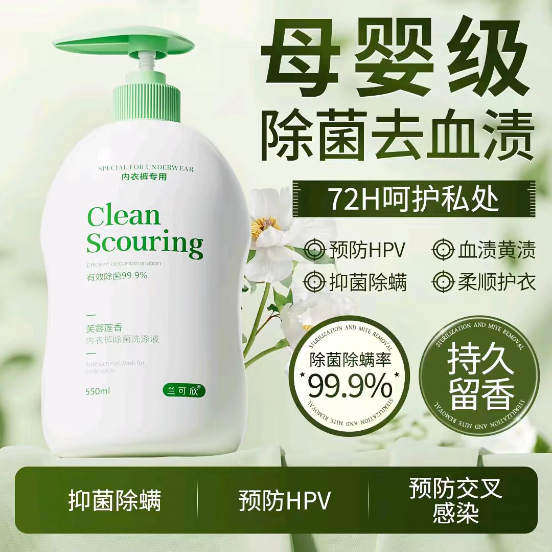 兰可欣/LCOSIN植护内衣裤清洗液