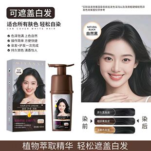 蜜颜皙MIYANXI染发膏（植物调理型）操作简单方便快捷可遮盖白发