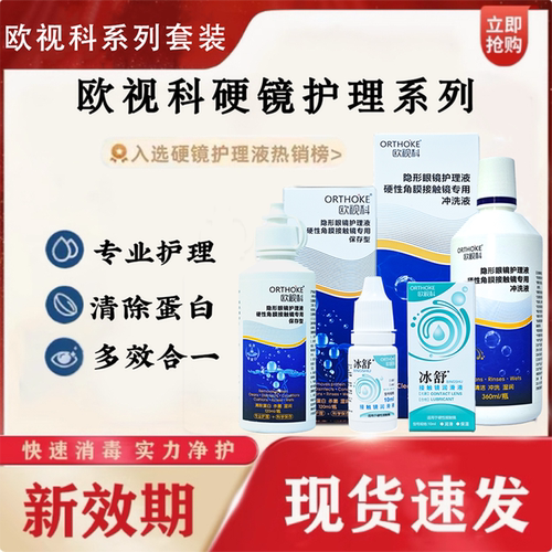 欧视科硬镜护理系列【24h发货】
