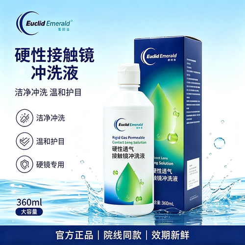 欧几里德爱眸瑞冲洗液360ml角膜塑形性镜RGP接触镜OK镜清洗液清洁