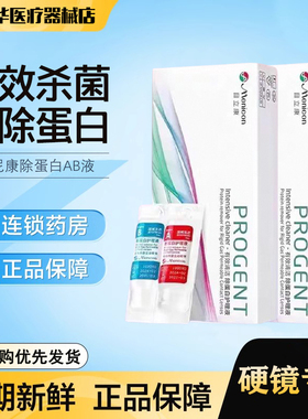 Menicon美尼康AB液RGP硬性隐形眼镜护理液角膜ok镜目立康除蛋白wo