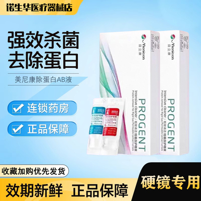 Menicon美尼康AB液RGP硬性隐形眼镜护理液角膜ok镜目立康除蛋白wo