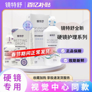 欧普康视镜特舒护理液冲洗液RGP角膜塑形镜OK硬性隐形眼镜国产zx