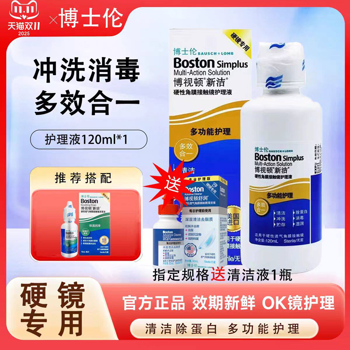 博士伦新洁护理液【一天内发货】