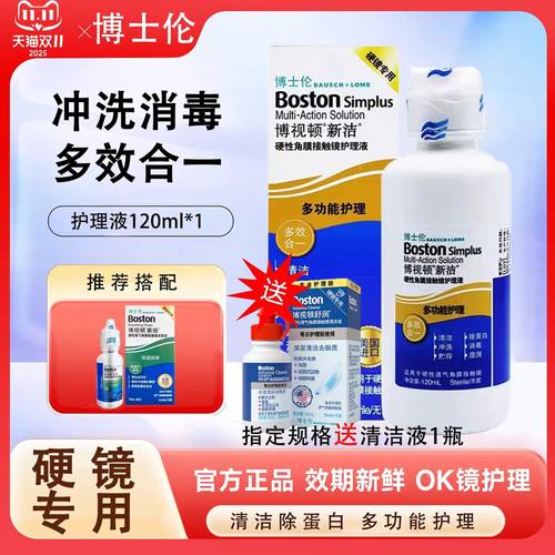 博士伦新洁护理液【一天内发货】