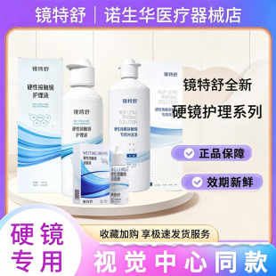 欧普康视镜特舒护理液冲洗液RGP角膜塑形镜OK硬性隐形眼镜国产zx
