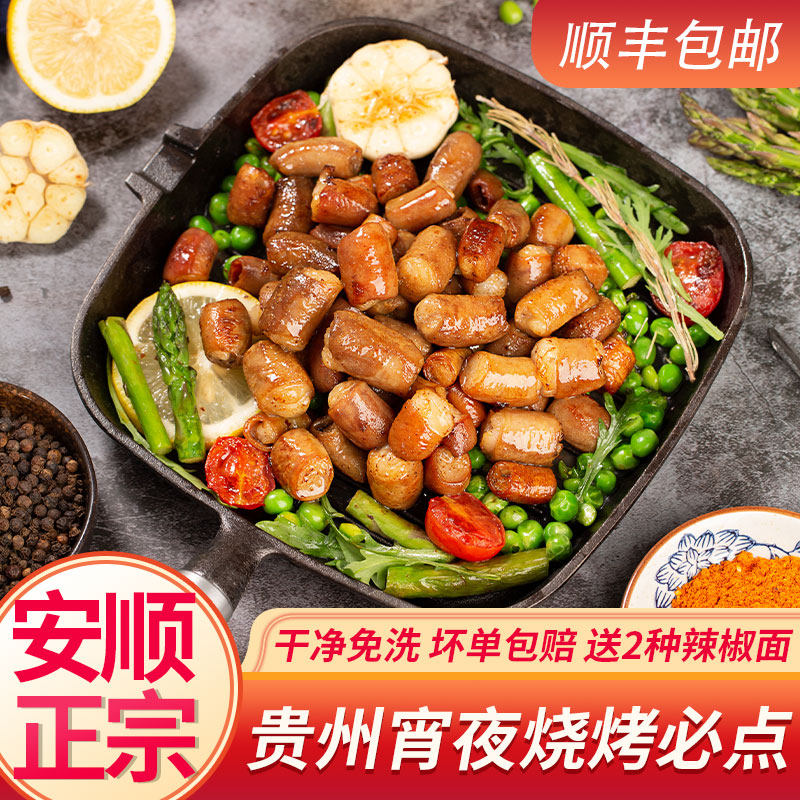 贵州安顺特色烤小肠烧烤烤肉食材猪小肠贵州烙锅半成品九溪烤小肠