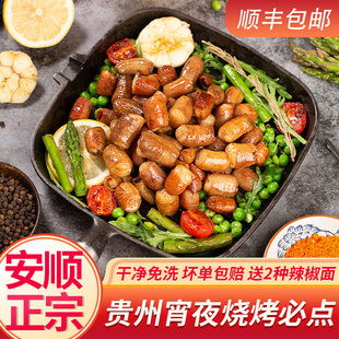 贵州安顺特色烤小肠烧烤烤肉食材猪小肠贵州烙锅半成品九溪烤小肠