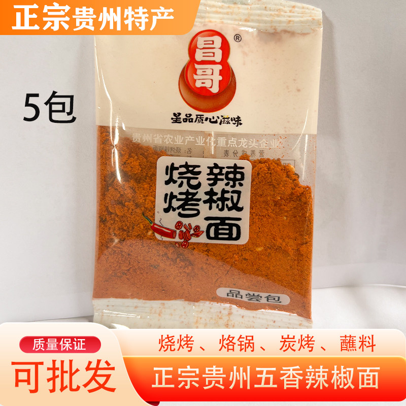 麻辣辣椒面贵州烤小肠同款烧烤辣椒面干碟蘸料香辣蘸水五香辣椒粉,粮油调味/速食/干货/烘焙,辣椒粉料/蘸料,淘宝优惠券,粉丝福利购,淘宝优惠卷