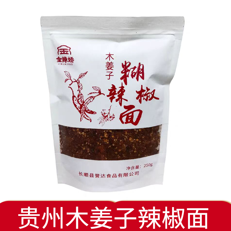 贵州特产辣椒面一斤手搓关岭断桥糊辣椒柴火胡辣椒粉250g海椒蘸水