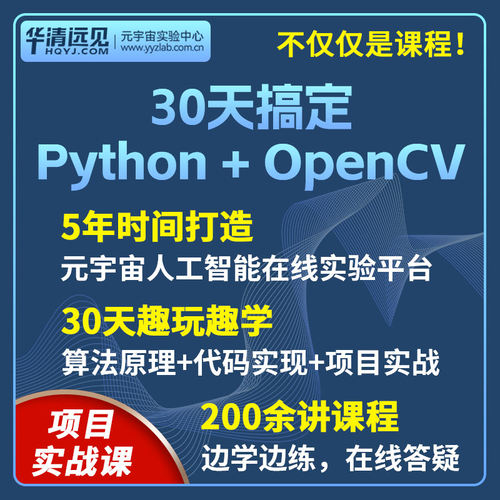 AI视觉OpenCV图像处理Python编程入门车牌识别AI项目实战视频毕设
