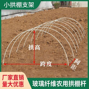 拱棚支架玻璃纤维扶苗圆杆冬天防雨实心小型搭架竹子花架防雪拱条