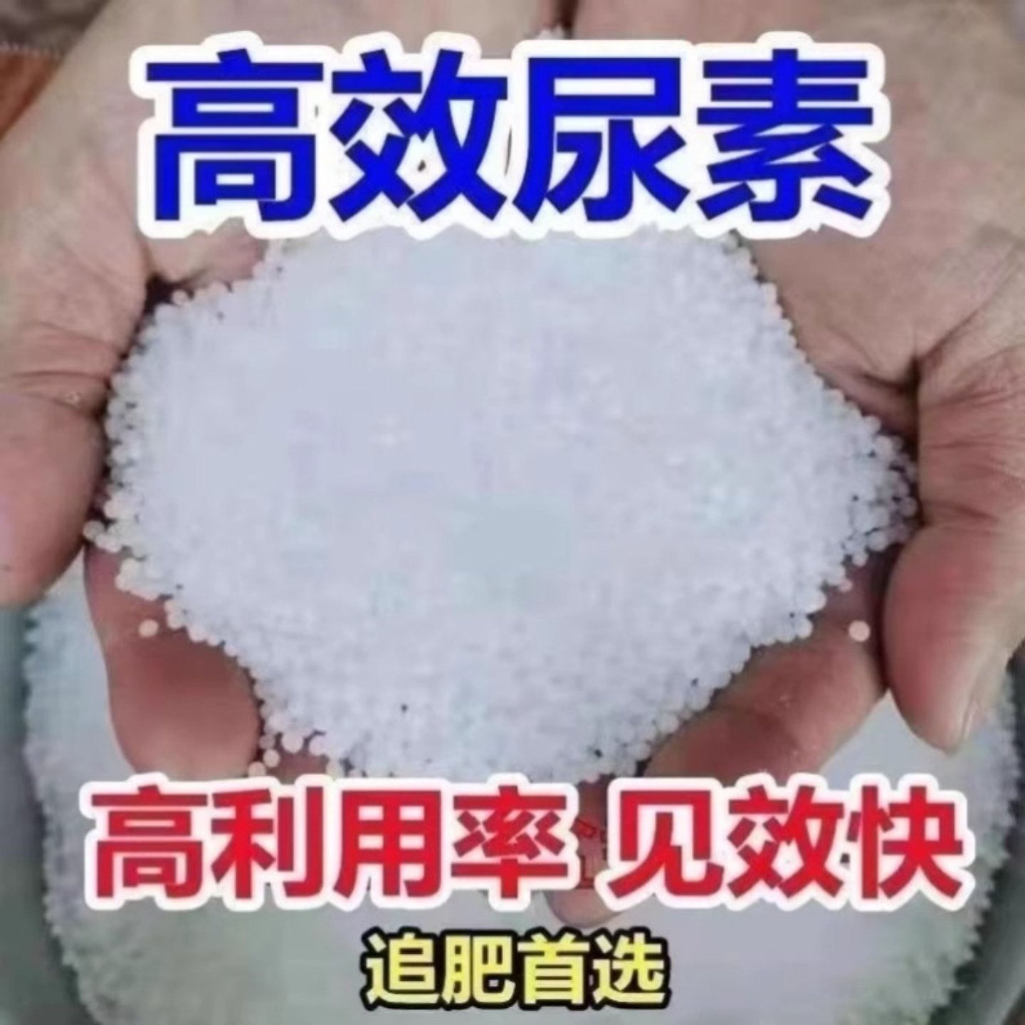 尿素肥料氮肥有机肥氮磷钾肥种花种菜料花卉果树蔬菜通用型复合肥