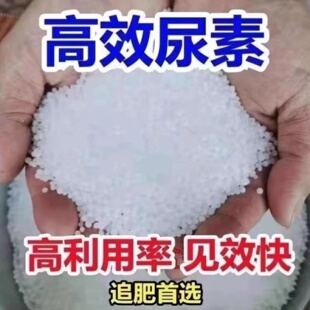 尿素肥料氮肥有机肥氮磷钾肥种花种菜料花卉果树蔬菜通用型复合肥