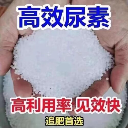 尿素肥料氮肥有机肥氮磷钾肥种花种菜料花卉果树蔬菜通用型复合肥