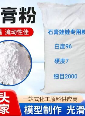 石膏粉模型高强超硬速干手工diy石膏娃娃材料美术模具香薰石膏粉