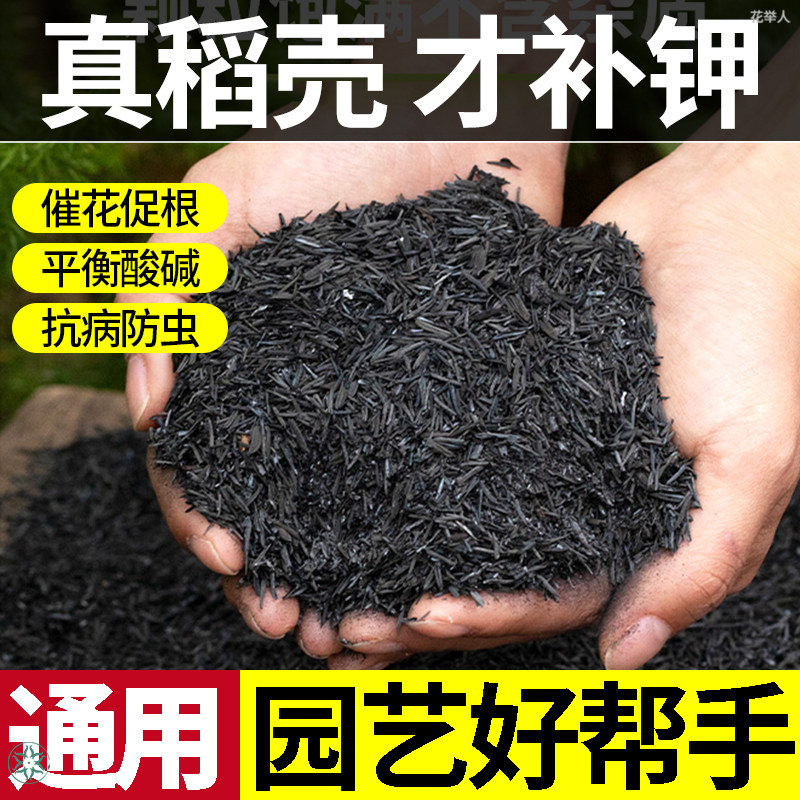 稻壳炭园艺草木灰养花种菜碳化谷壳颗粒纯天然钾肥农家肥腐熟肥料