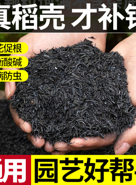 稻壳炭园艺草木灰养花种菜碳化谷壳颗粒纯天然钾肥农家肥腐熟肥料