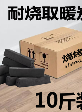 烧烤炭10斤机制炭户外专家用环保取暖高温无烟碳煤非纯果木竹炭