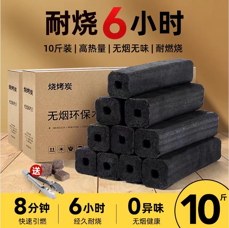 木炭烧烤碳家用无烟速燃果木机制竹炭块碳烤炉露营专用碳耐烧炭块