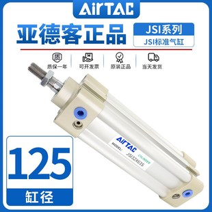 亚德客标准气缸大推力JSI125X25X50X75X100X125X150X200X250X300S