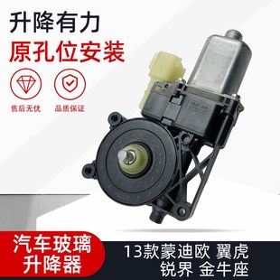 13款蒙迪欧翼虎锐界金牛座玻璃升降器电机前左主驾驶升降全车配件