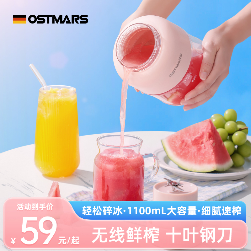 德国OSTMARS榨汁杯大容量无线便携式榨汁机多功能鲜榨碎冰果汁杯