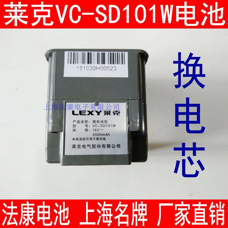 适配莱克吸尘器电池配件VC-SD101W VC-SD101锂电池配件换电芯