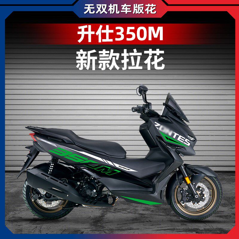 适用升仕350M改装车身大字母版花个性拉花贴纸配件防水贴花贴膜