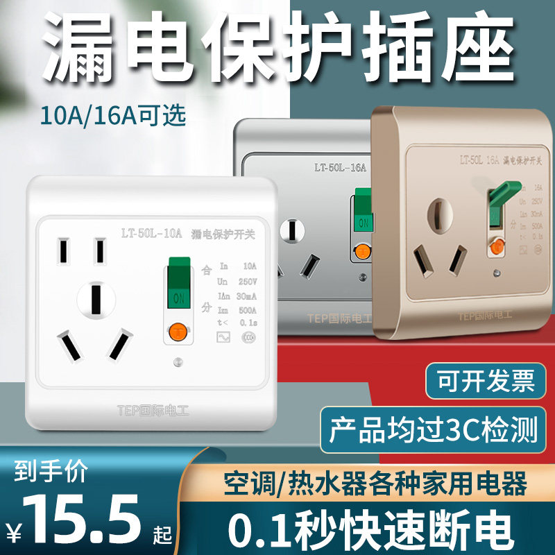 86型漏保插座空调专用16A电热水器带防漏电插座10A 墙保护器开关