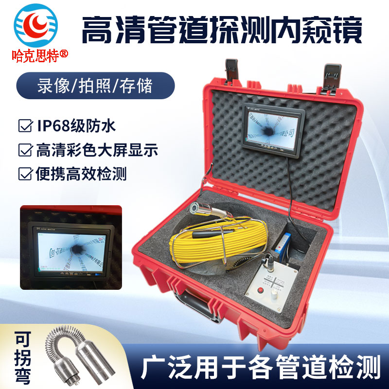 高清工业管道内视镜摄像头机孔内桩基成像市政下水道水务电力探测