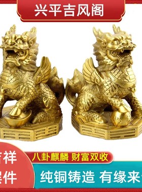 铜麒麟摆件一对镇宅纯铜八卦公母家居客厅招财创意装饰品工艺礼品