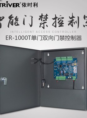 依时利ER-1000TER-2000TER-4000T门禁控制器 多门门禁选择