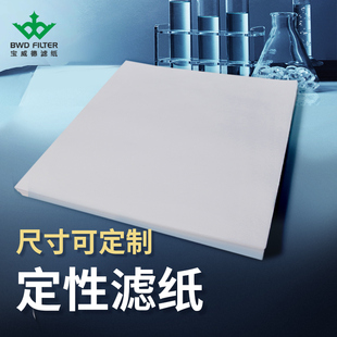 大张定性滤纸方形10cm20cm25cm30cm40cm50cm80cm快中慢速实验滤纸