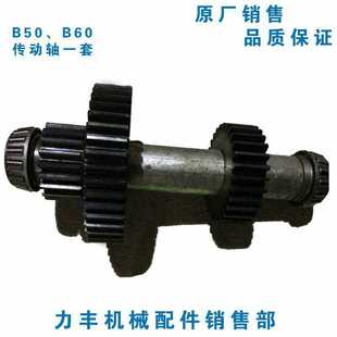 B60 齿轮 B80搅拌机零件 打蛋机配件 传动轴一套 中间轴 力丰B50