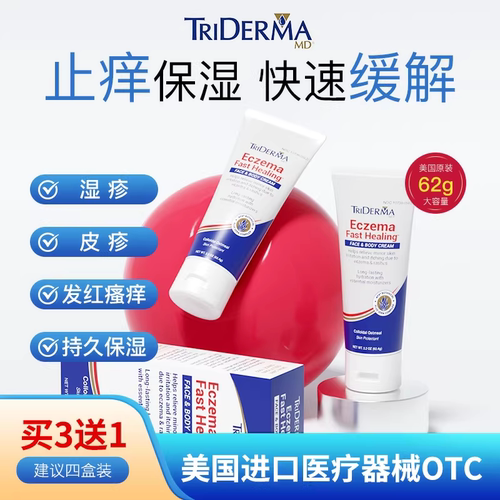 湿疹皮疹痒缓解瘙痒皮肤发红