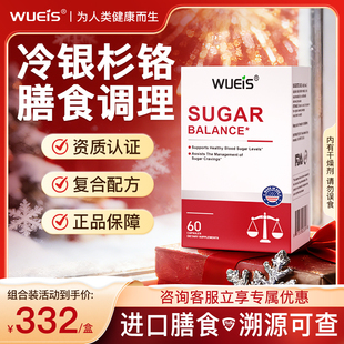 WUEIS进口中老年天然银冷衫铬元素提取呵护健康胰素膳食调理DH