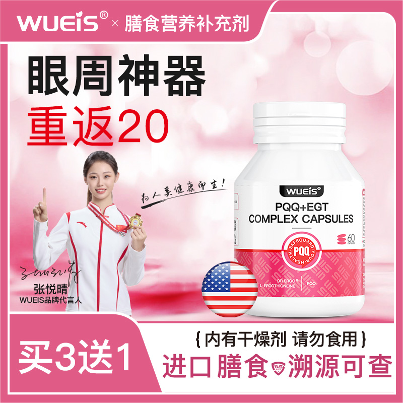 wueis北美高纯度PQQ人参