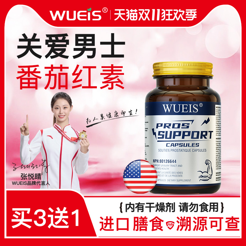 【WUEIS锯棕榈-专利款】番茄红素锌刺荨麻守护男士前缐健康AE